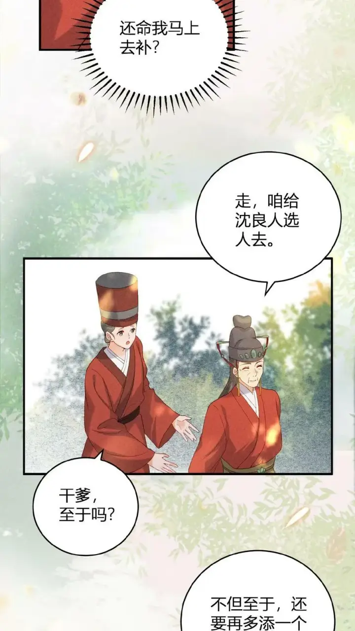 《娇娇贵妃手段高，皇帝不经撩》第29话 昭华宫新成员图12