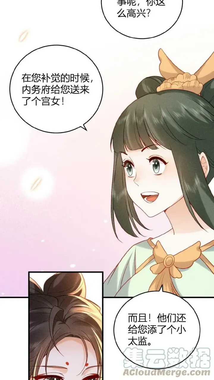《娇娇贵妃手段高，皇帝不经撩》第29话 昭华宫新成员图15