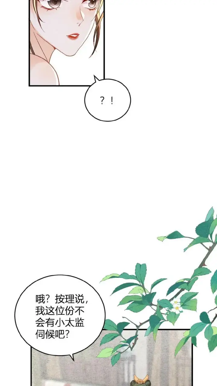 《娇娇贵妃手段高，皇帝不经撩》第29话 昭华宫新成员图16