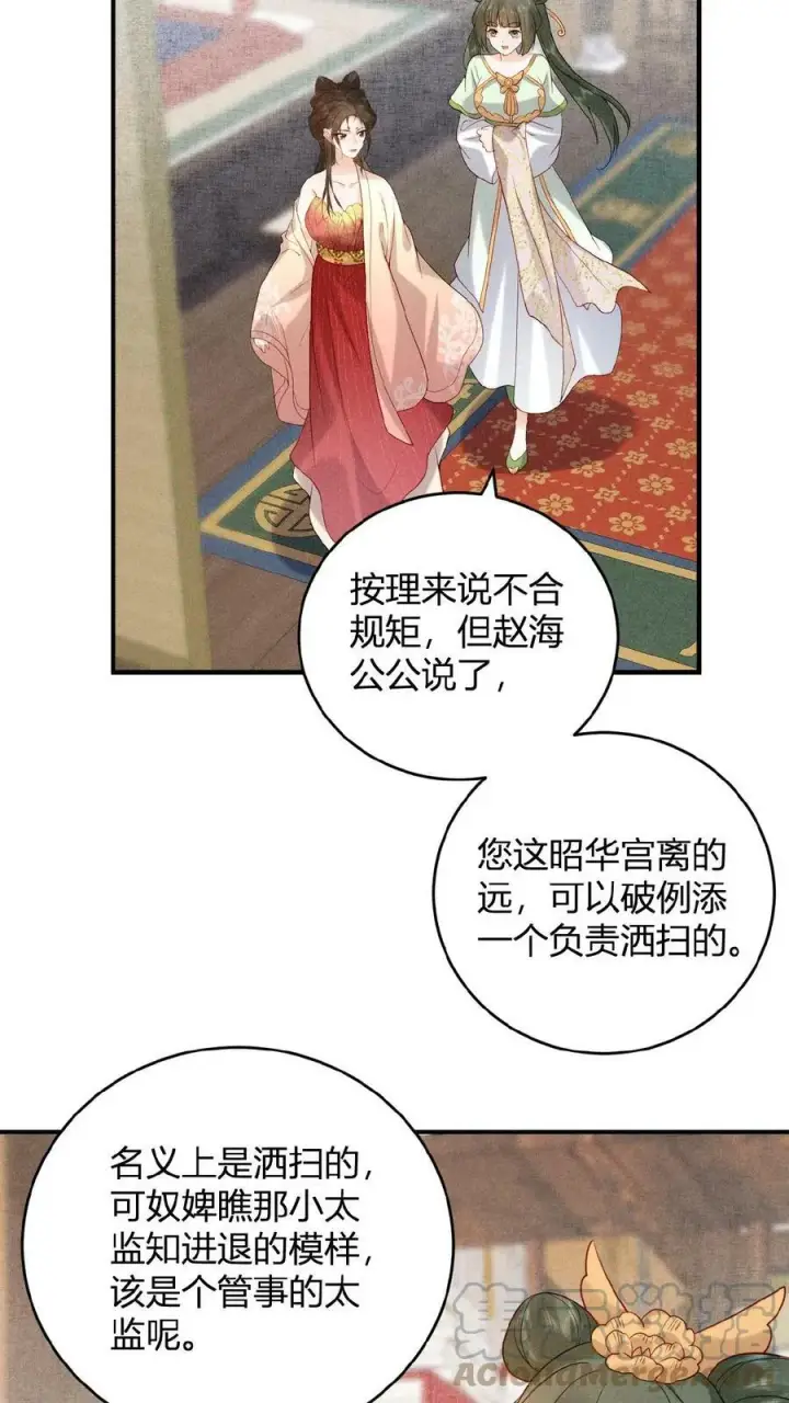 《娇娇贵妃手段高，皇帝不经撩》第29话 昭华宫新成员图17