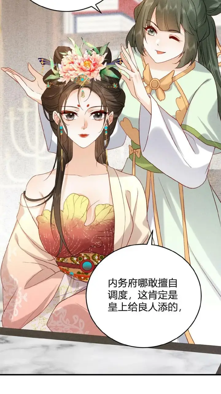 《娇娇贵妃手段高，皇帝不经撩》第29话 昭华宫新成员图18