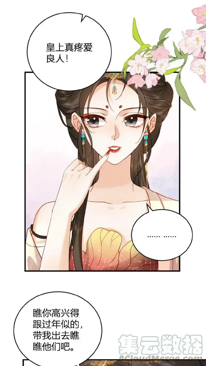 《娇娇贵妃手段高，皇帝不经撩》第29话 昭华宫新成员图19