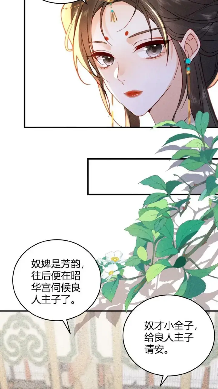 《娇娇贵妃手段高，皇帝不经撩》第29话 昭华宫新成员图20