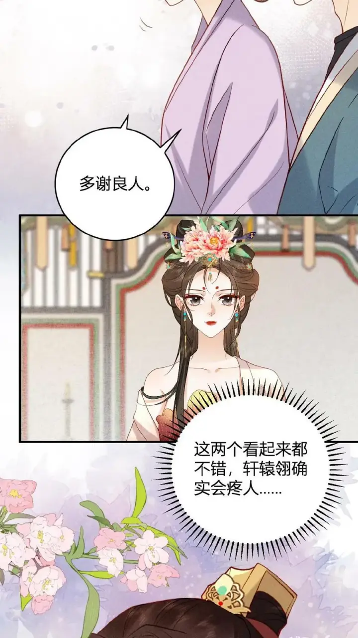 《娇娇贵妃手段高，皇帝不经撩》第29话 昭华宫新成员图22