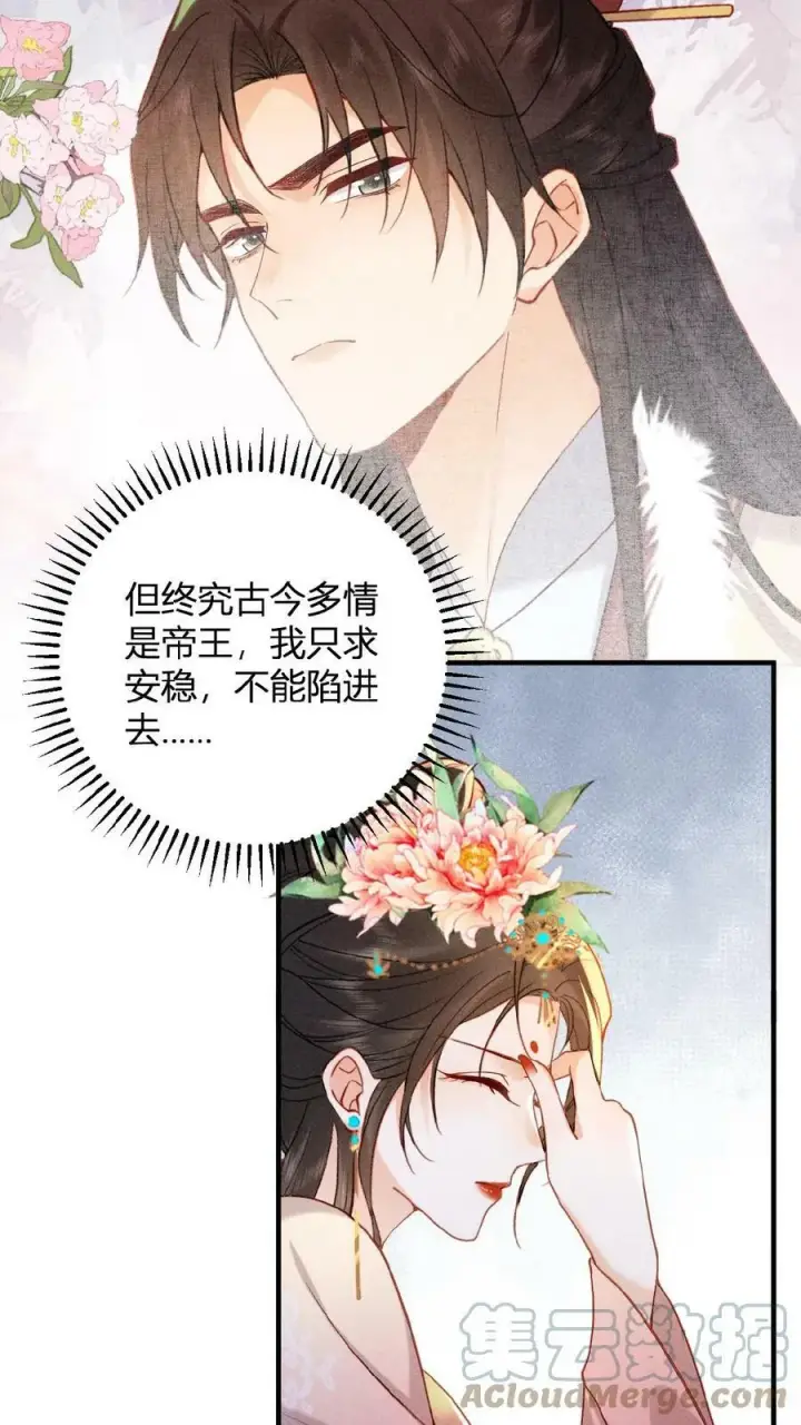 《娇娇贵妃手段高，皇帝不经撩》第29话 昭华宫新成员图23