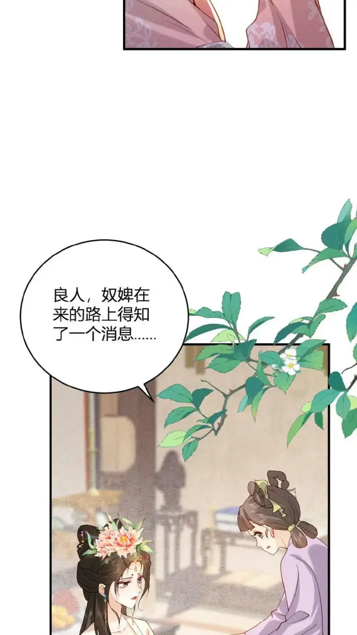 《娇娇贵妃手段高，皇帝不经撩》第29话 昭华宫新成员图24