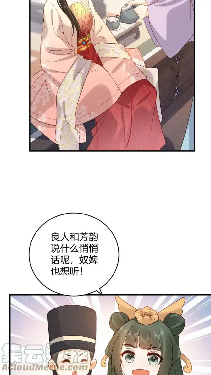 《娇娇贵妃手段高，皇帝不经撩》第29话 昭华宫新成员图25