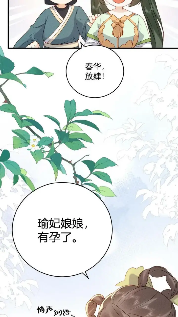 《娇娇贵妃手段高，皇帝不经撩》第29话 昭华宫新成员图26