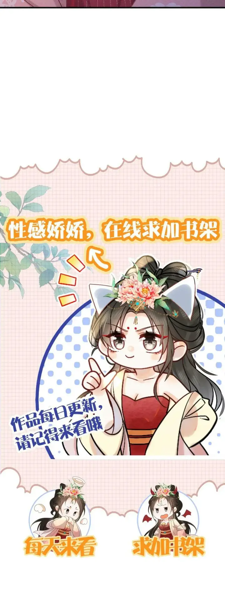 《娇娇贵妃手段高，皇帝不经撩》第29话 昭华宫新成员图28