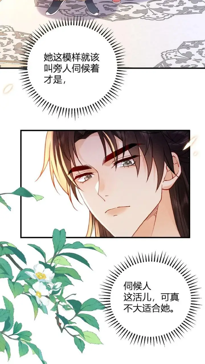 《娇娇贵妃手段高，皇帝不经撩》第29话 昭华宫新成员图4