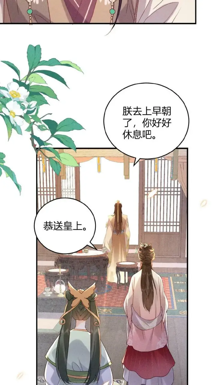《娇娇贵妃手段高，皇帝不经撩》第29话 昭华宫新成员图6