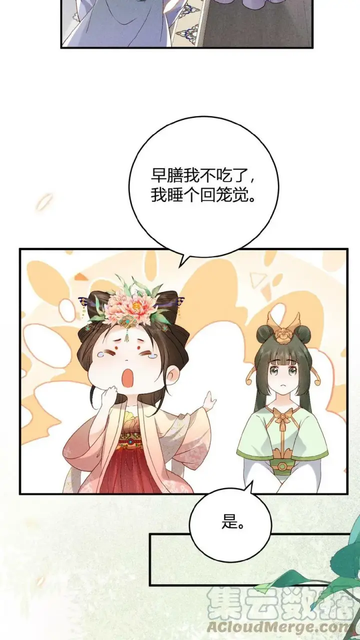 《娇娇贵妃手段高，皇帝不经撩》第29话 昭华宫新成员图7
