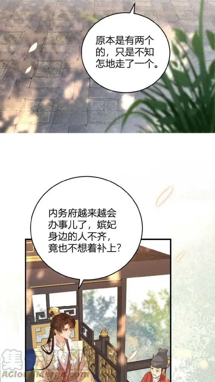 《娇娇贵妃手段高，皇帝不经撩》第29话 昭华宫新成员图9