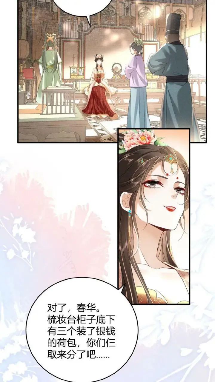 《娇娇贵妃手段高，皇帝不经撩》第30话 瑜波未平，王波又起图10