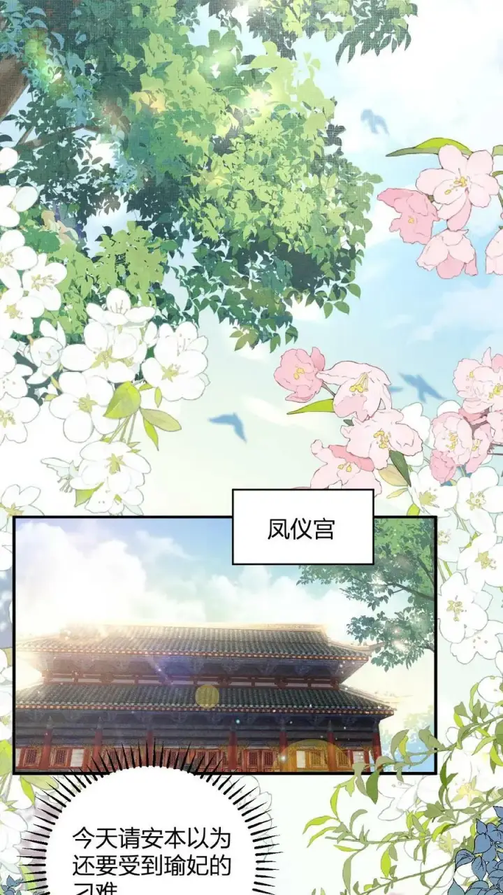 《娇娇贵妃手段高，皇帝不经撩》第30话 瑜波未平，王波又起图12