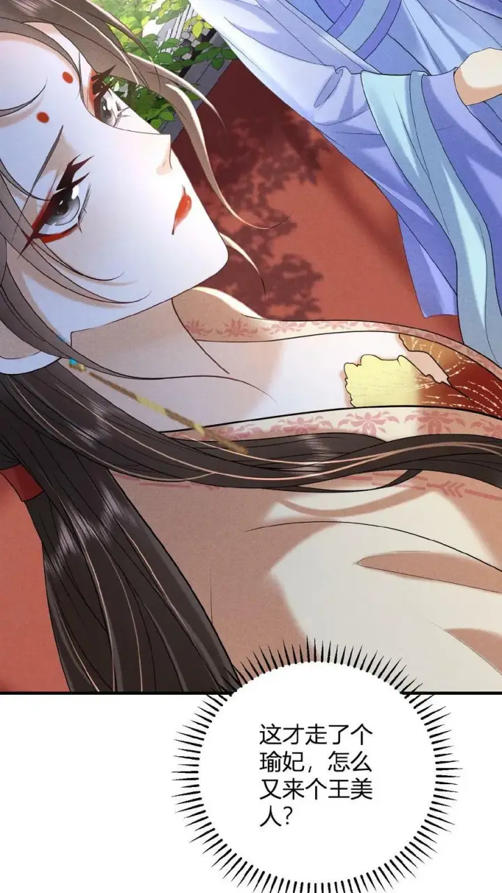 《娇娇贵妃手段高，皇帝不经撩》第30话 瑜波未平，王波又起图16