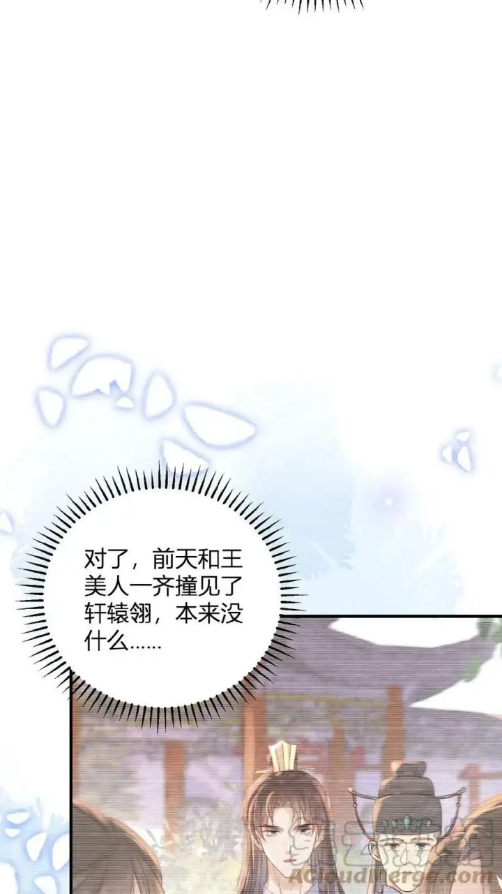 《娇娇贵妃手段高，皇帝不经撩》第30话 瑜波未平，王波又起图17