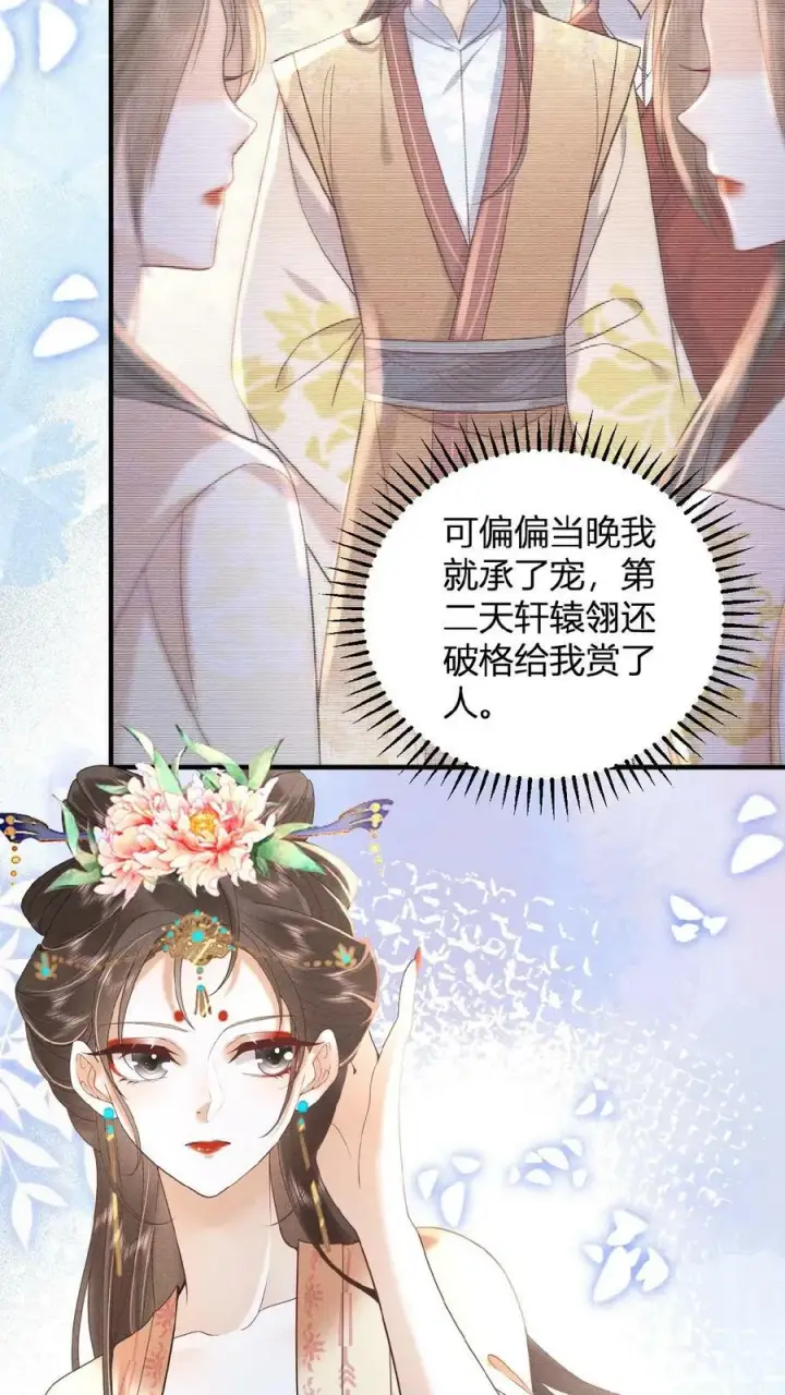 《娇娇贵妃手段高，皇帝不经撩》第30话 瑜波未平，王波又起图18