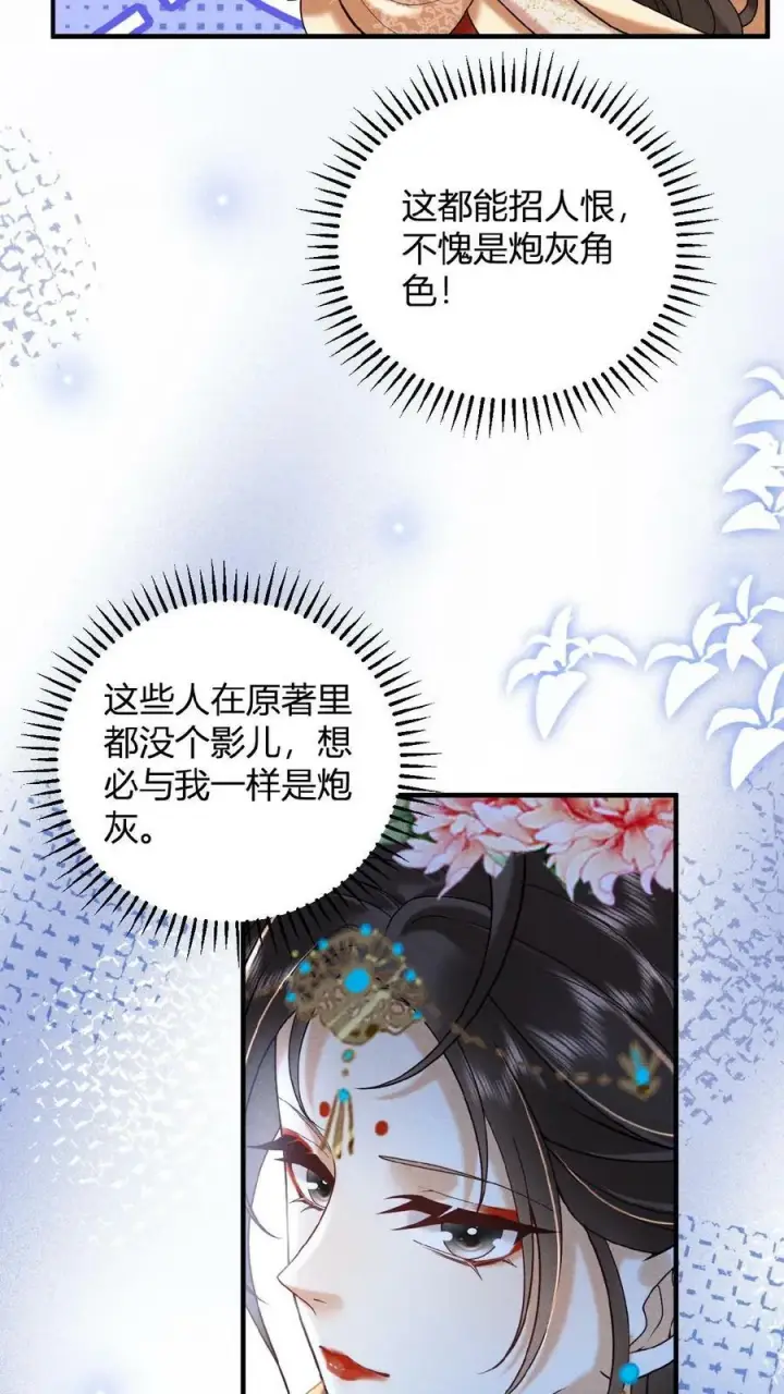 《娇娇贵妃手段高，皇帝不经撩》第30话 瑜波未平，王波又起图20