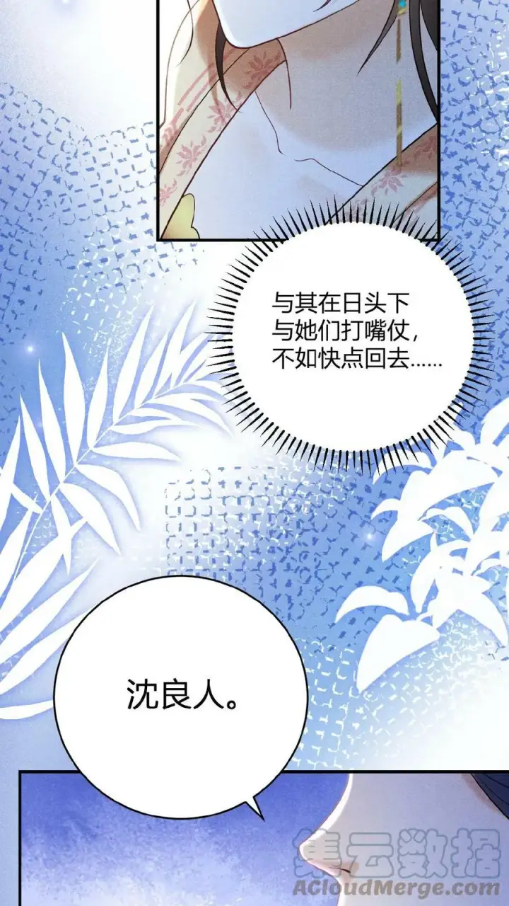 《娇娇贵妃手段高，皇帝不经撩》第30话 瑜波未平，王波又起图21