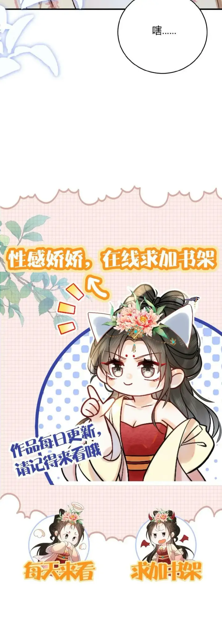 《娇娇贵妃手段高，皇帝不经撩》第30话 瑜波未平，王波又起图24