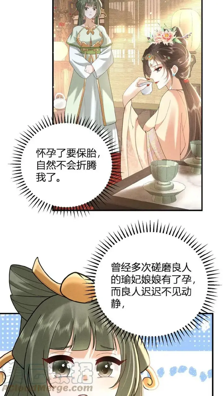 《娇娇贵妃手段高，皇帝不经撩》第30话 瑜波未平，王波又起图3