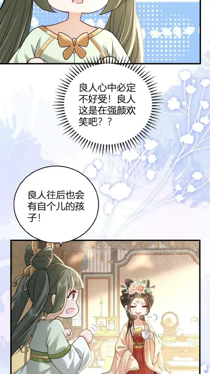 《娇娇贵妃手段高，皇帝不经撩》第30话 瑜波未平，王波又起图4