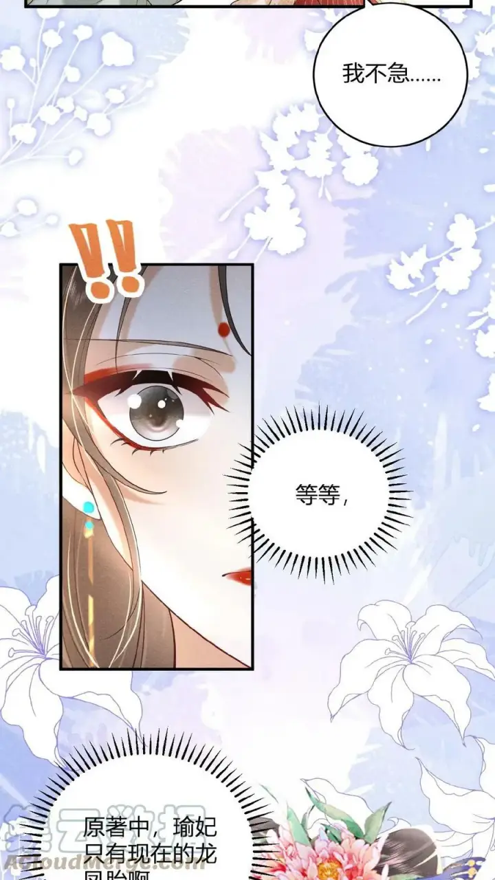 《娇娇贵妃手段高，皇帝不经撩》第30话 瑜波未平，王波又起图5