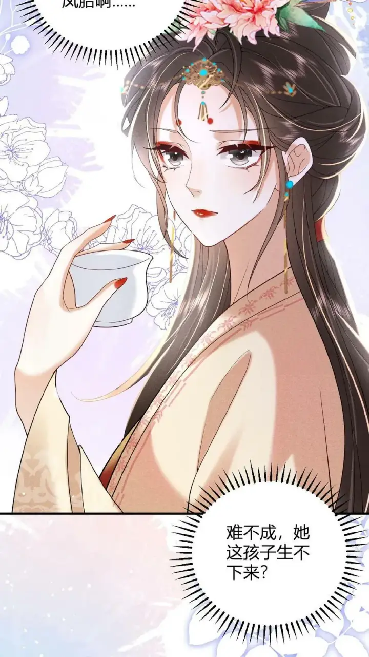 《娇娇贵妃手段高，皇帝不经撩》第30话 瑜波未平，王波又起图6