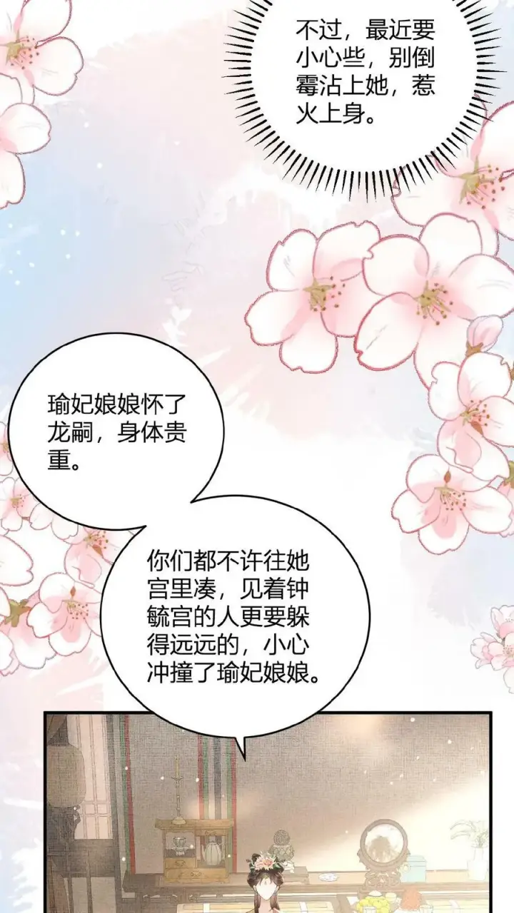 《娇娇贵妃手段高，皇帝不经撩》第30话 瑜波未平，王波又起图8