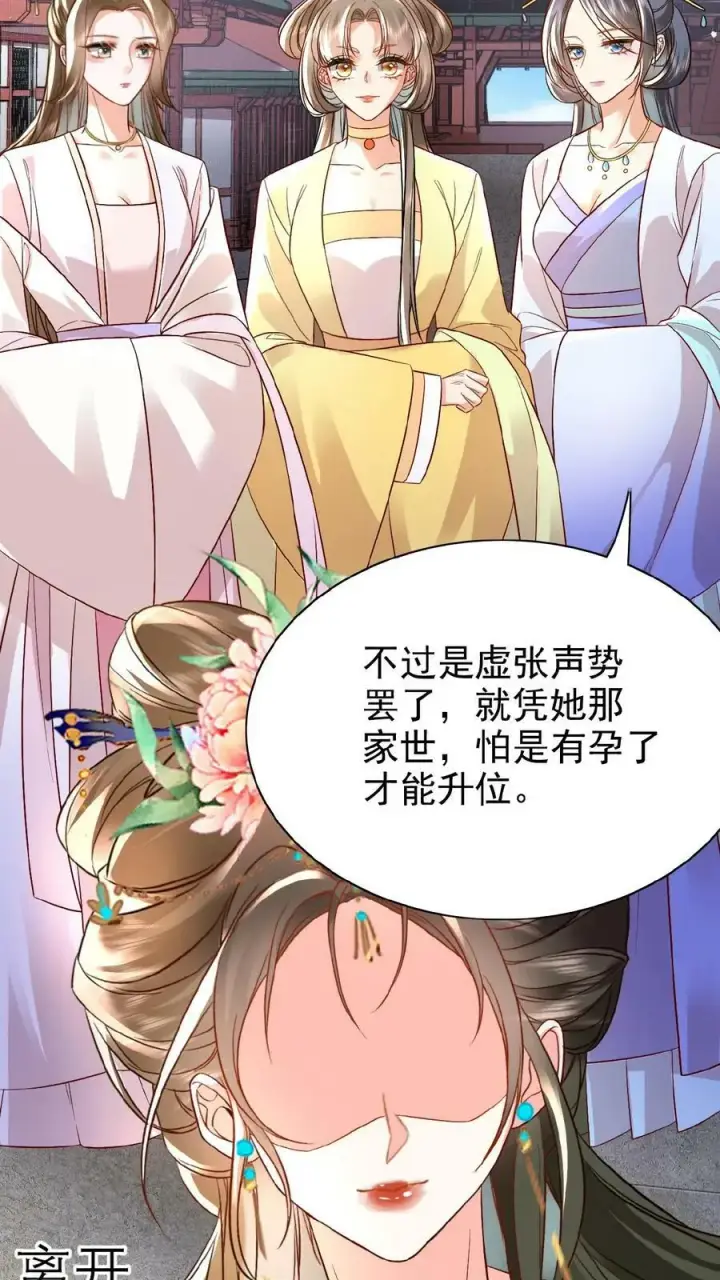 《娇娇贵妃手段高，皇帝不经撩》第31话 朕还比不上一口吃的？图10