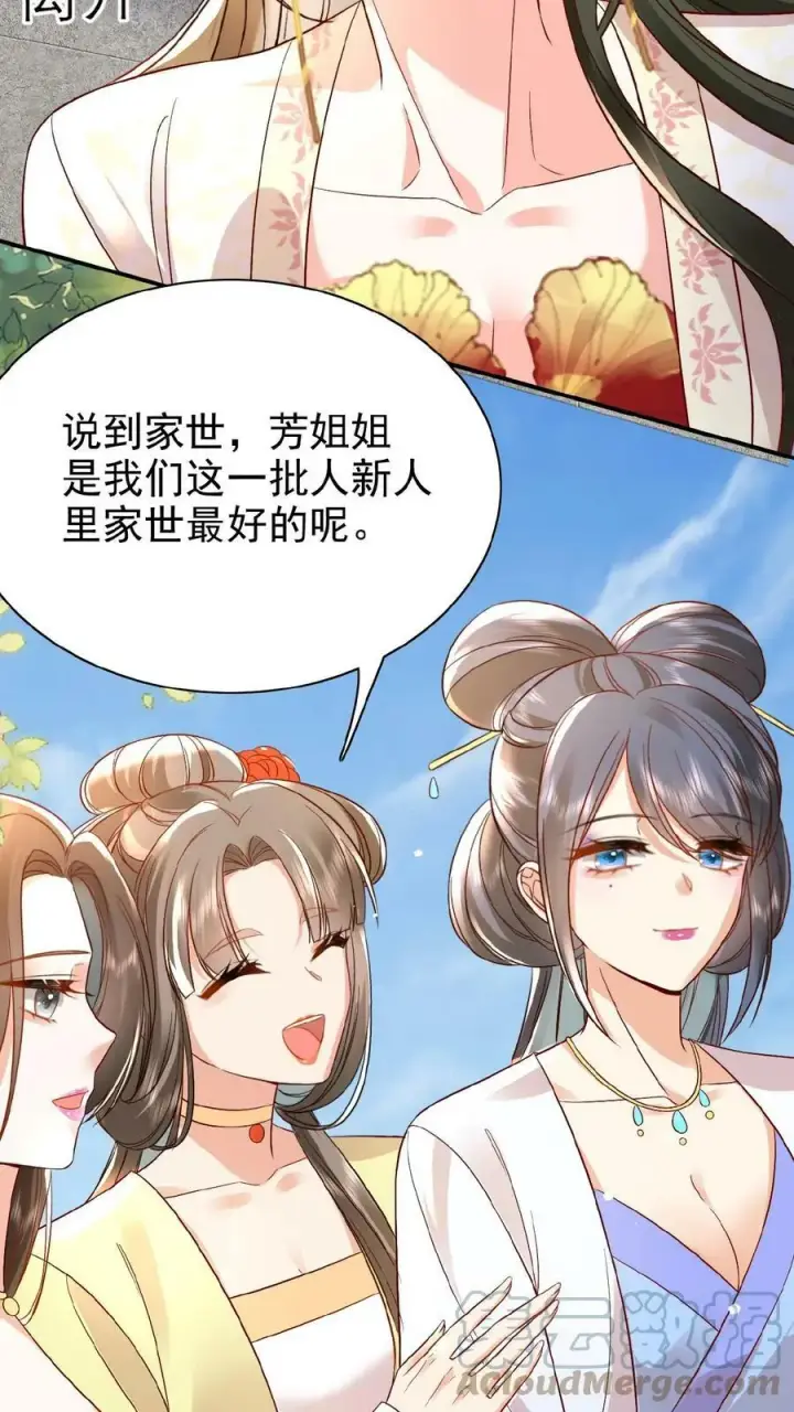 《娇娇贵妃手段高，皇帝不经撩》第31话 朕还比不上一口吃的？图11