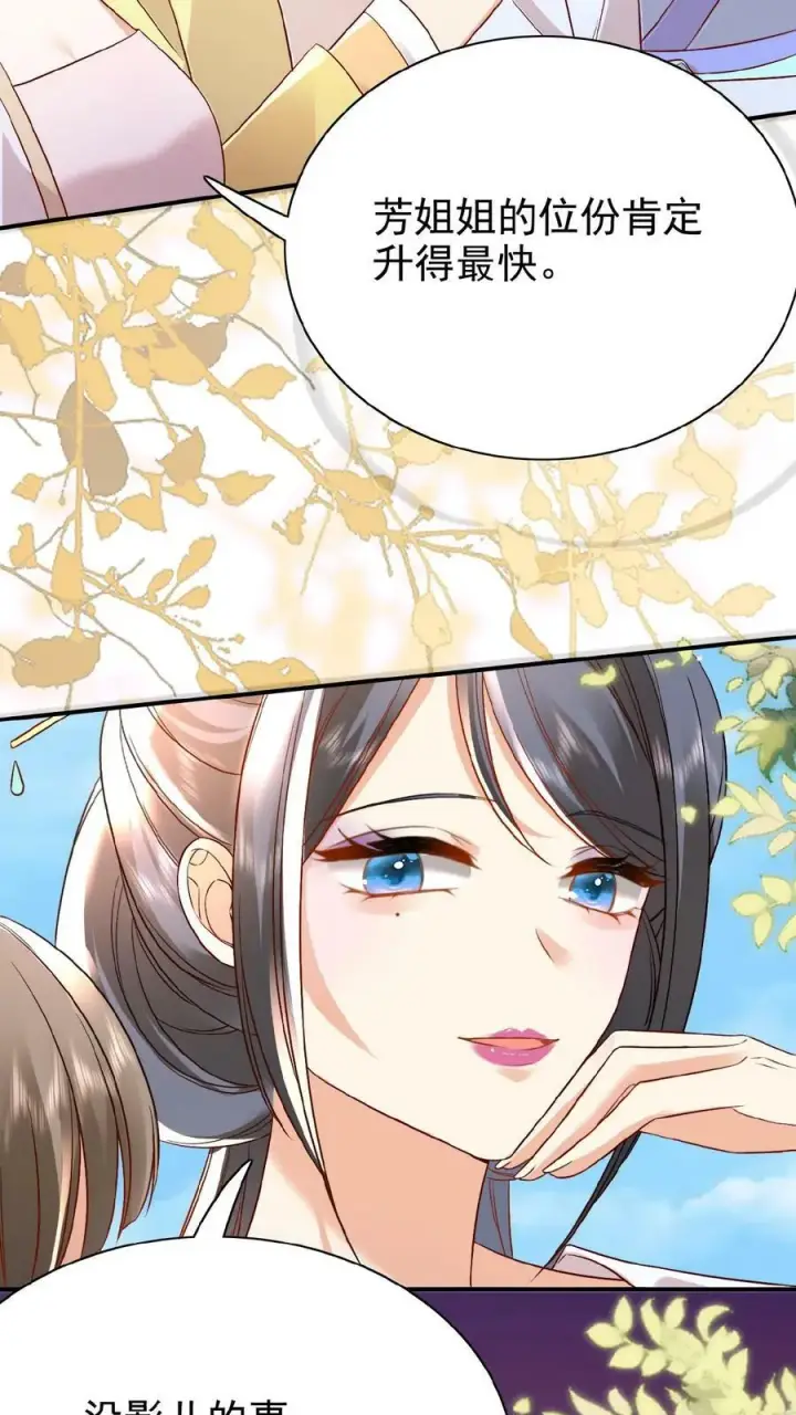 《娇娇贵妃手段高，皇帝不经撩》第31话 朕还比不上一口吃的？图12