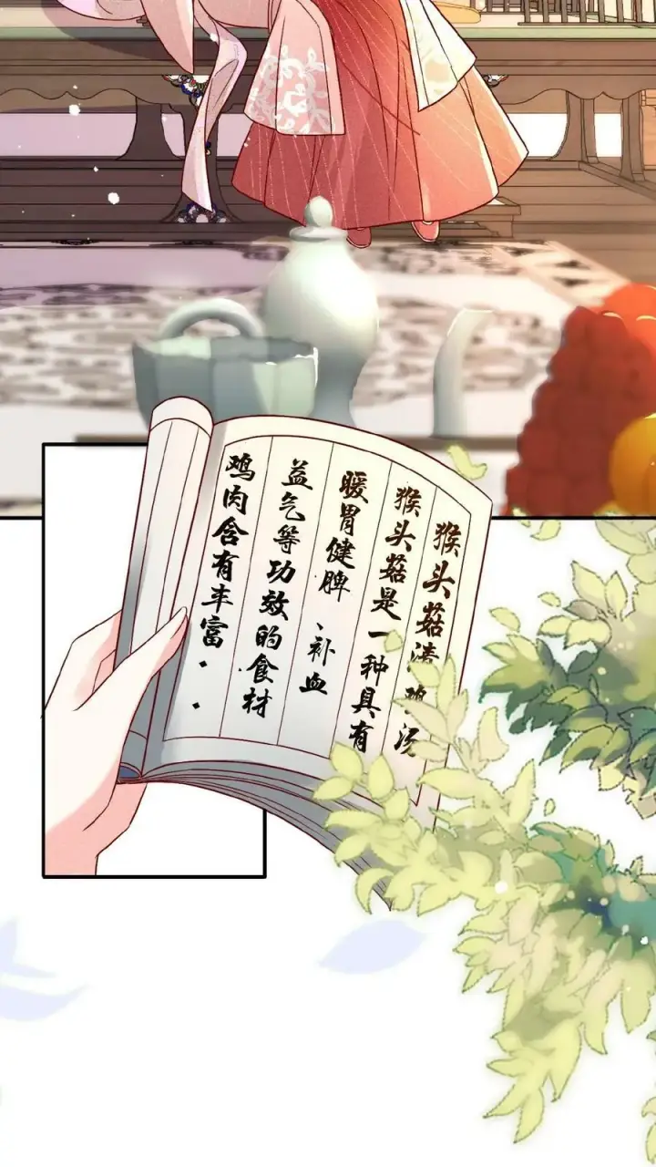 《娇娇贵妃手段高，皇帝不经撩》第31话 朕还比不上一口吃的？图16