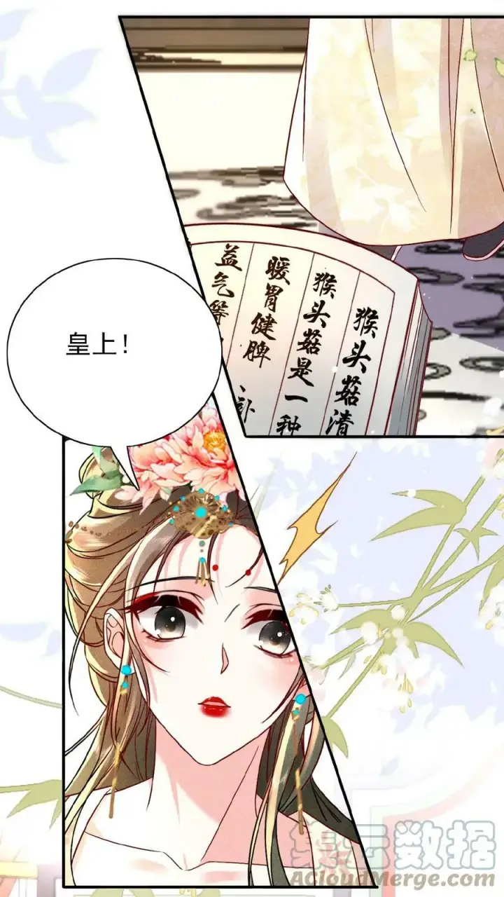 《娇娇贵妃手段高，皇帝不经撩》第31话 朕还比不上一口吃的？图17