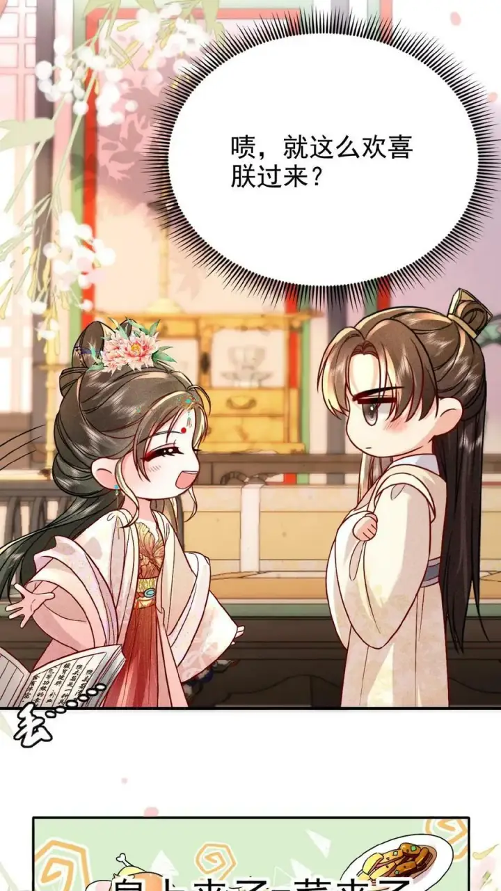 《娇娇贵妃手段高，皇帝不经撩》第31话 朕还比不上一口吃的？图18