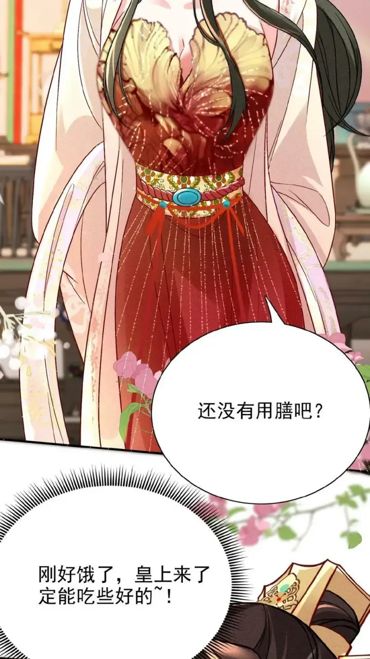 《娇娇贵妃手段高，皇帝不经撩》第31话 朕还比不上一口吃的？图20
