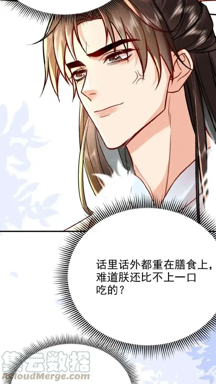 《娇娇贵妃手段高，皇帝不经撩》第31话 朕还比不上一口吃的？图21