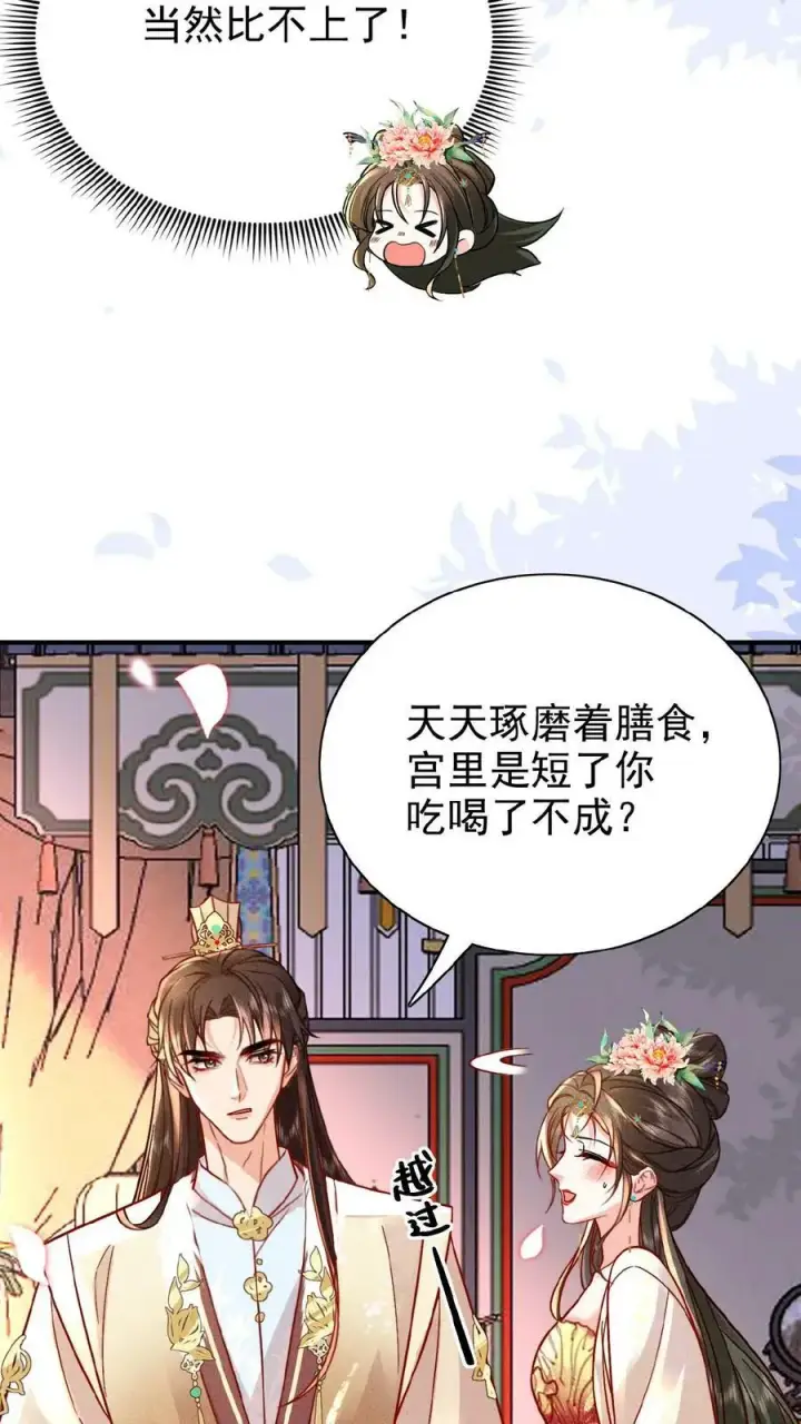 《娇娇贵妃手段高，皇帝不经撩》第31话 朕还比不上一口吃的？图22
