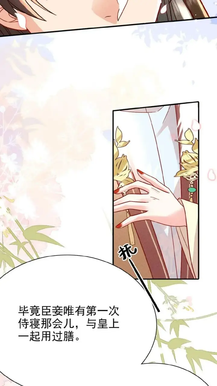 《娇娇贵妃手段高，皇帝不经撩》第31话 朕还比不上一口吃的？图26