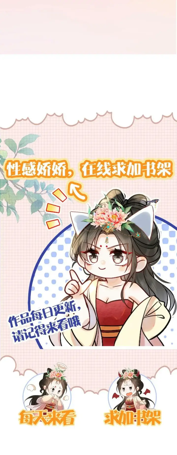 《娇娇贵妃手段高，皇帝不经撩》第31话 朕还比不上一口吃的？图32