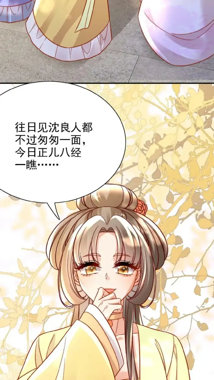 《娇娇贵妃手段高，皇帝不经撩》第31话 朕还比不上一口吃的？图4