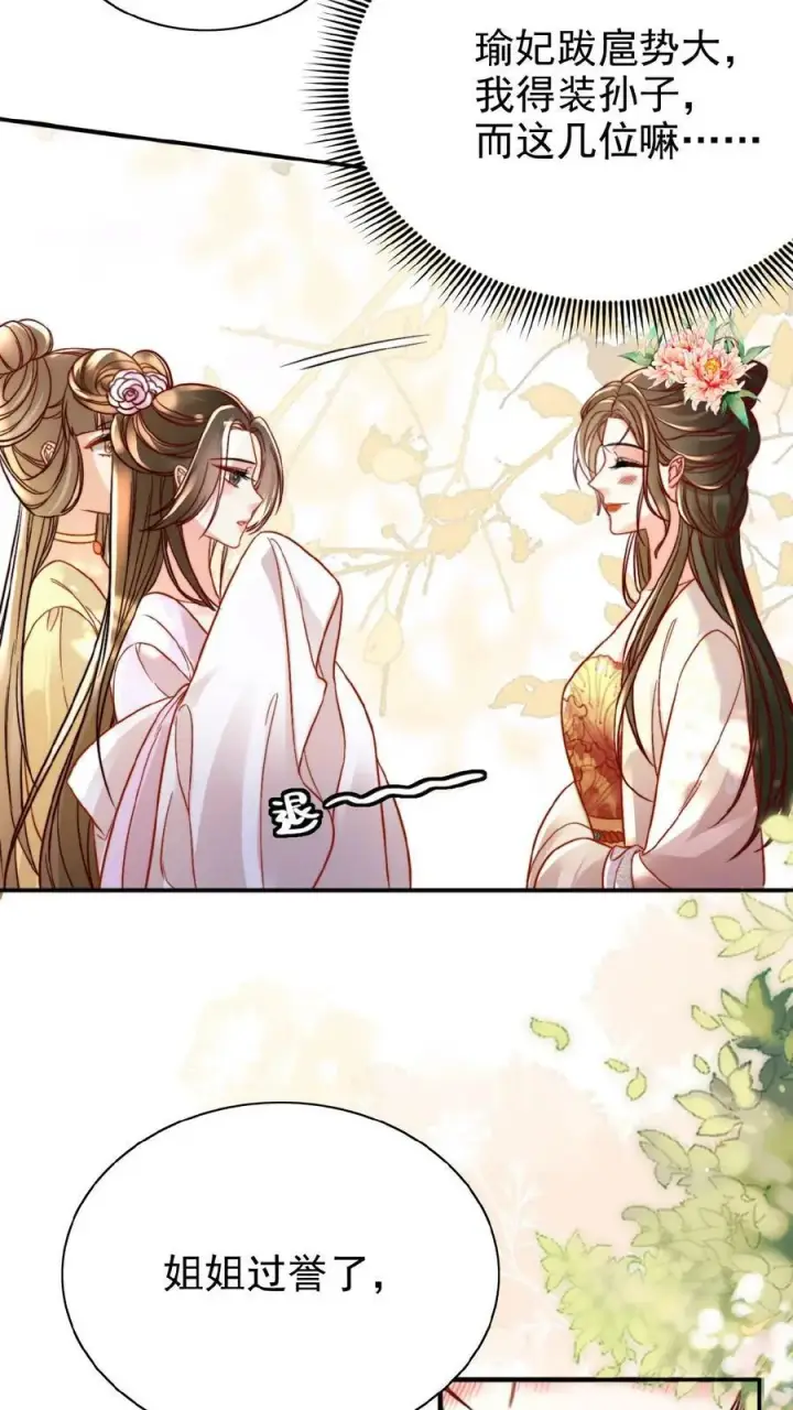 《娇娇贵妃手段高，皇帝不经撩》第31话 朕还比不上一口吃的？图6