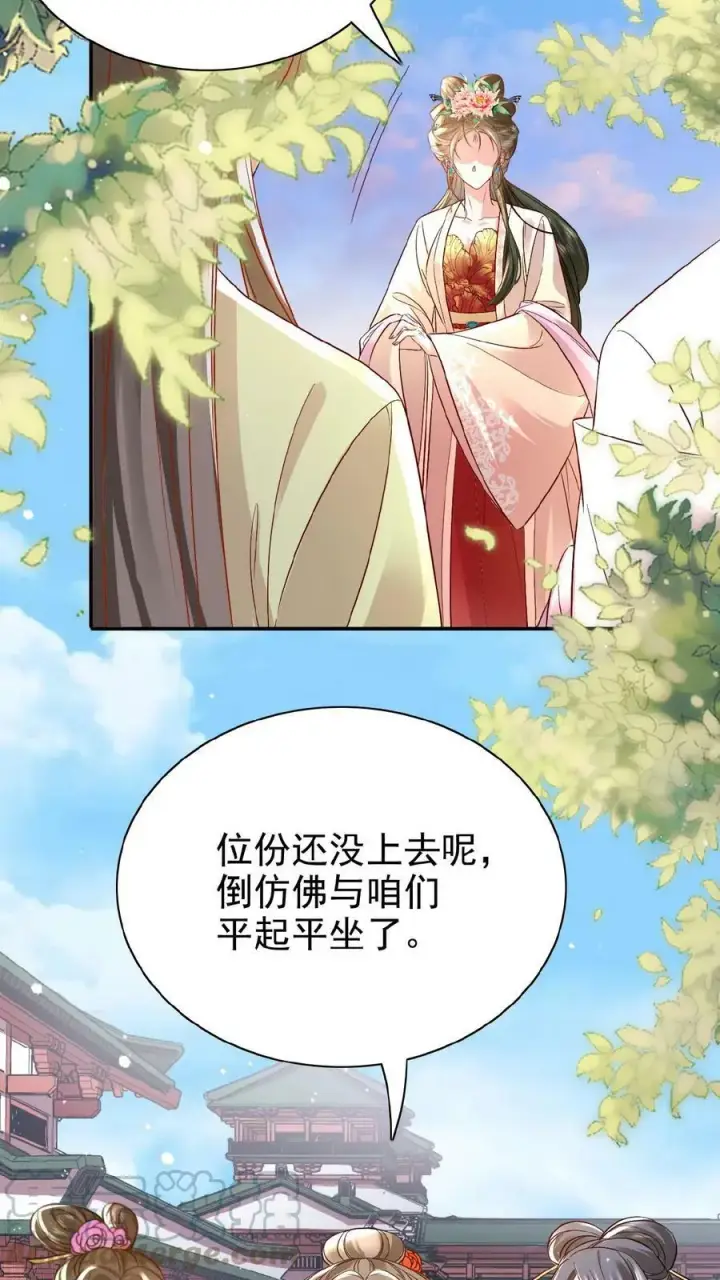 《娇娇贵妃手段高，皇帝不经撩》第31话 朕还比不上一口吃的？图9