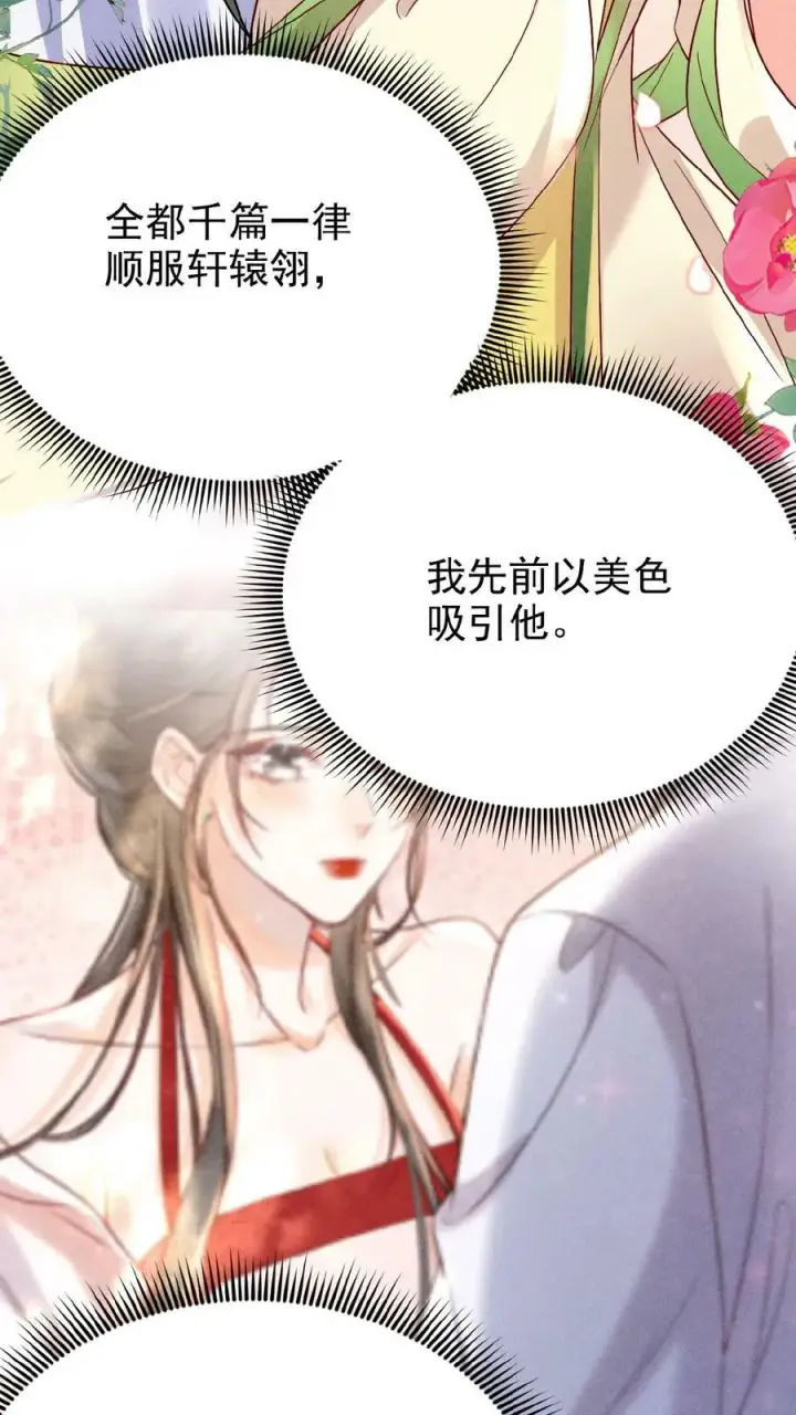 《娇娇贵妃手段高，皇帝不经撩》第32话 不恰萝北图10