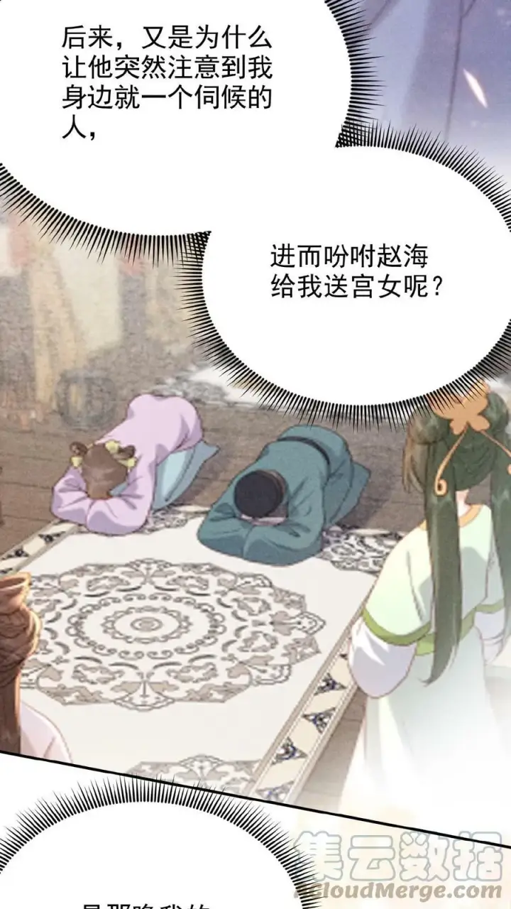 《娇娇贵妃手段高，皇帝不经撩》第32话 不恰萝北图11