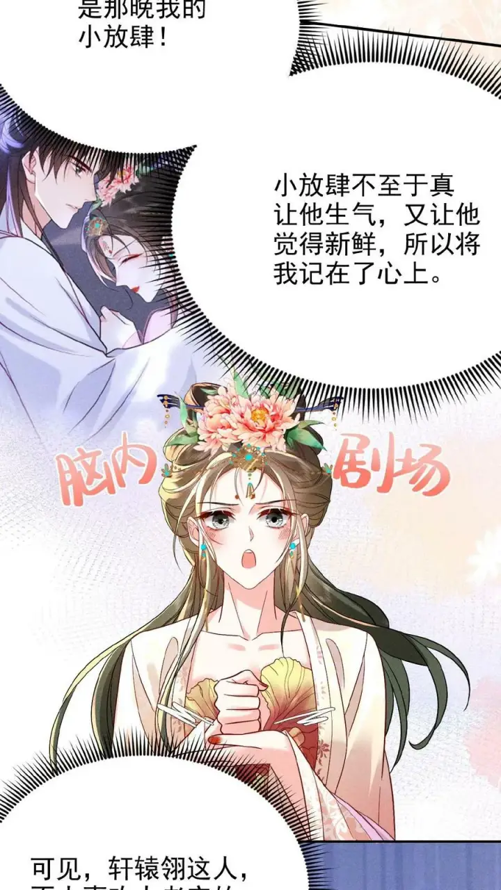 《娇娇贵妃手段高，皇帝不经撩》第32话 不恰萝北图12
