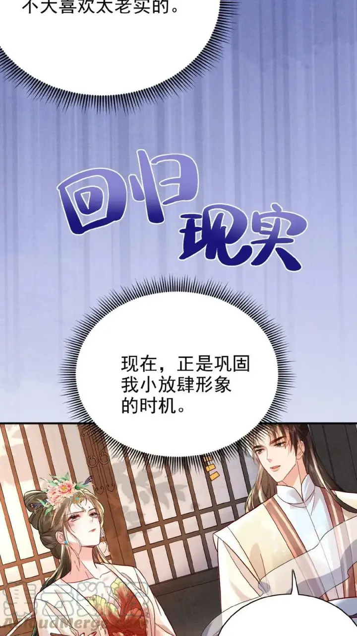 《娇娇贵妃手段高，皇帝不经撩》第32话 不恰萝北图13