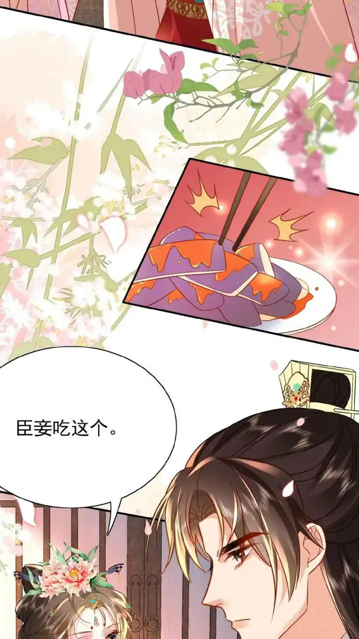 《娇娇贵妃手段高，皇帝不经撩》第32话 不恰萝北图16