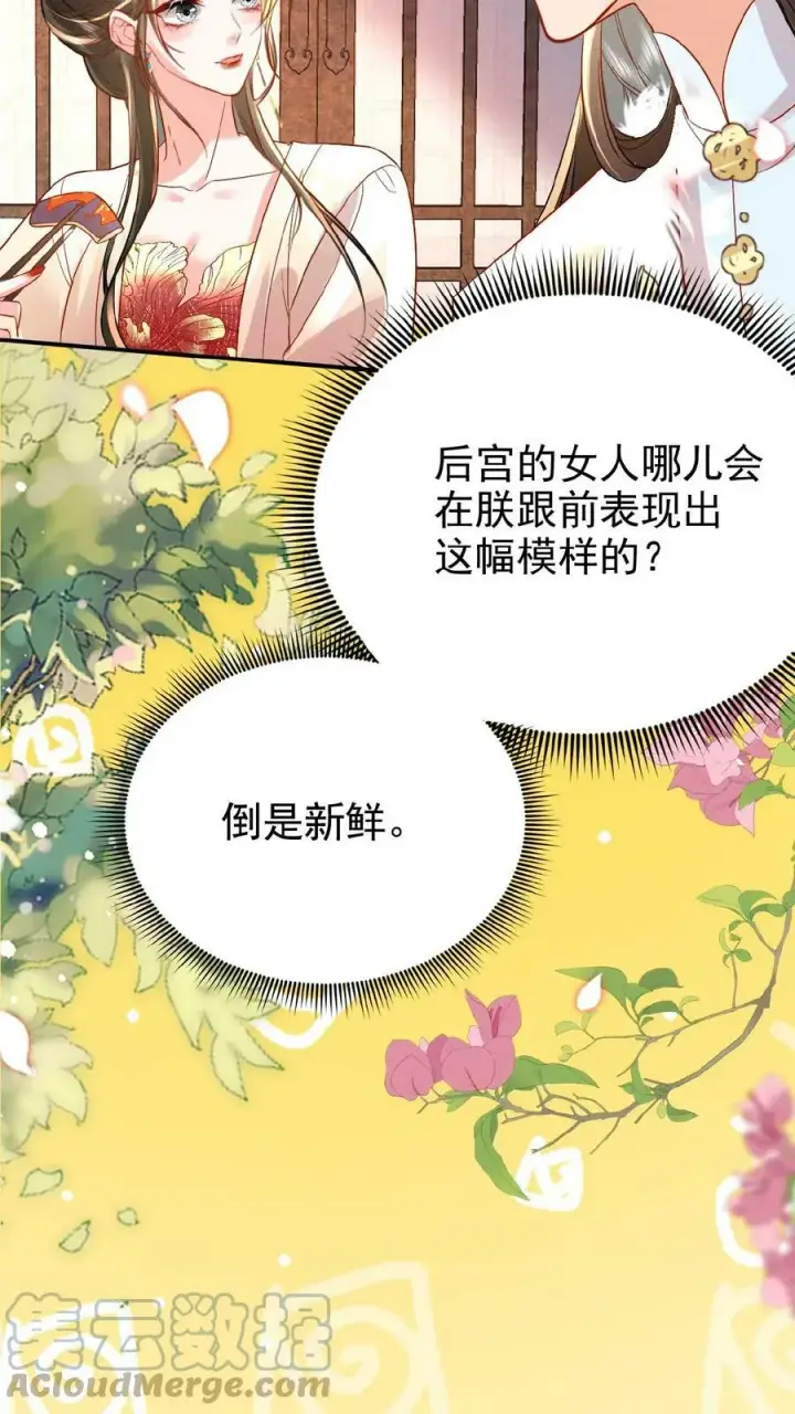 《娇娇贵妃手段高，皇帝不经撩》第32话 不恰萝北图17